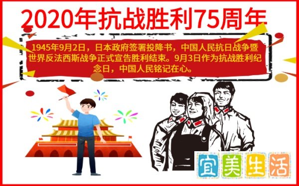 抗日战争75周年手抄报的内容