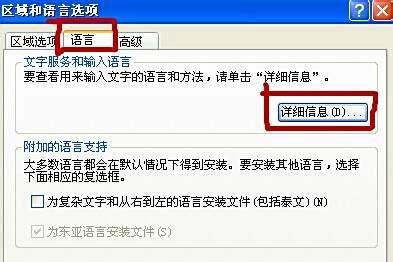XP系统电脑右下角输入法不见了解决方法图解