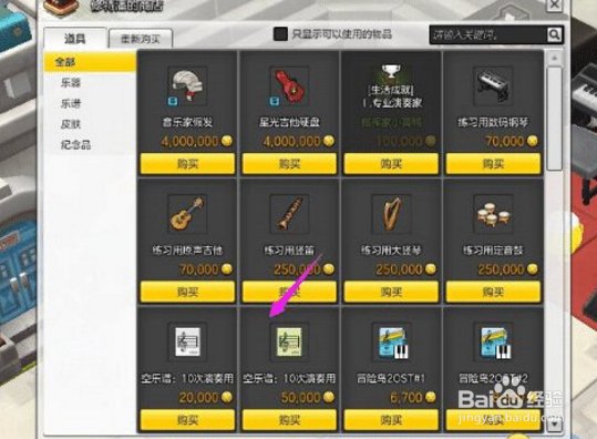 冒险岛2乐谱怎么导入