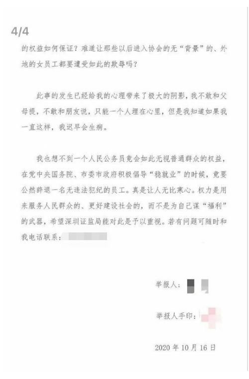 如何看待深圳券协副会长回应被女下属举报?