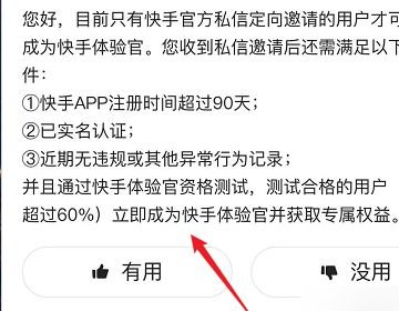 快手体验官资格测试在哪