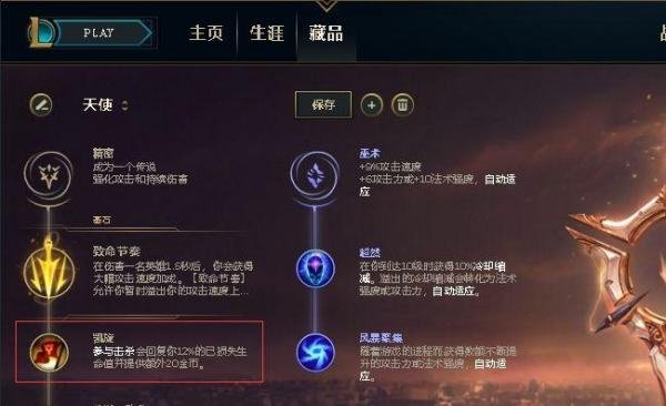 英雄联盟天使符文天赋怎么带
