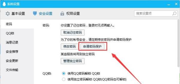 如何申请QQ密码保护