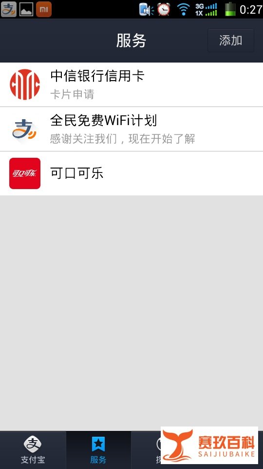 商家、个人住宅wifi如何加入支付宝全民WiFi计划