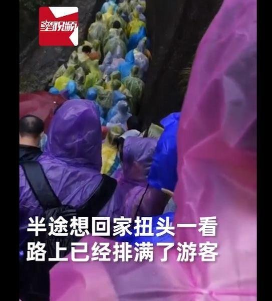 游客风雨中爬黄山崩溃想回家，人太多进退两难！