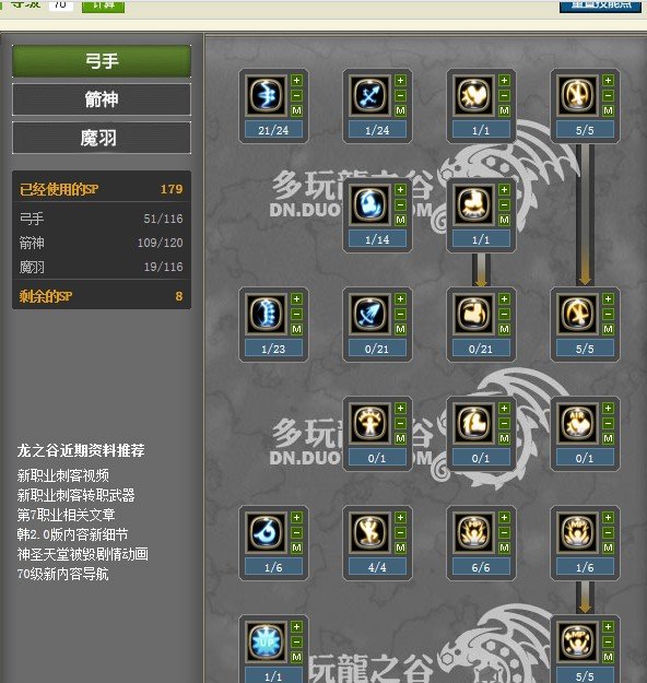 求龙之谷魔羽纯刷图加点!