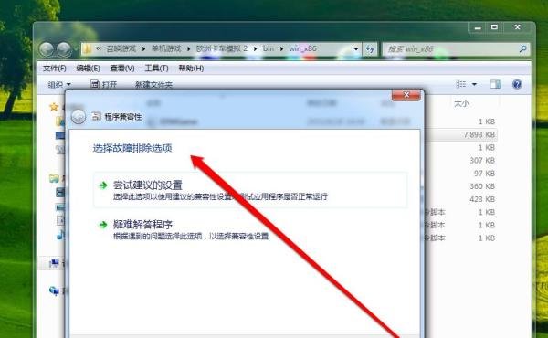 不兼容的应用程序怎么解决