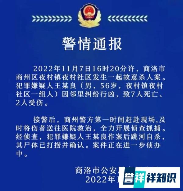 陕西发生重大刑案致7死2伤,56岁凶手照片曝光,知情人透露细节