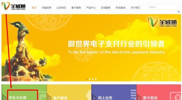 广州羊城通学生卡手机在线申领邮寄到家详细指南