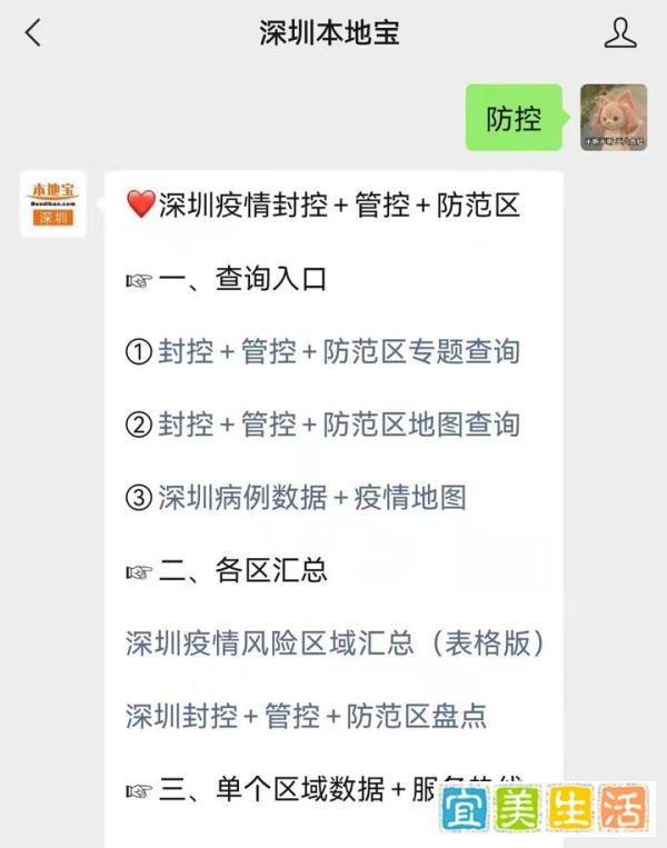 深圳封控区要多久解封