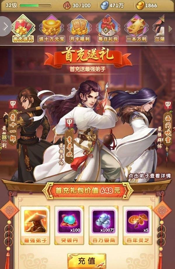 大掌门2怎么获得李寻欢