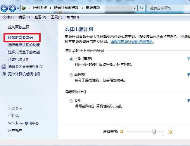 怎么设置电脑在待机一定时间后自动锁定掉？