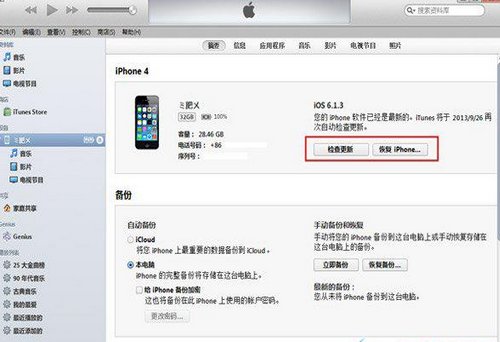 苹果4s的ios7.1.2无法升级是怎么回事?提示说已是最新版本