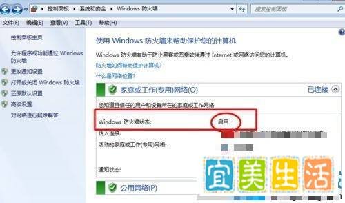 win7防火墙在哪里