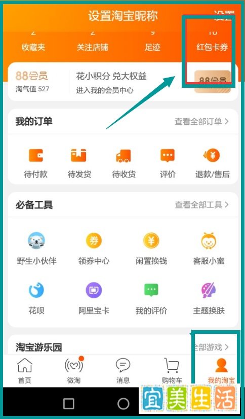 怎么在淘宝领优惠券