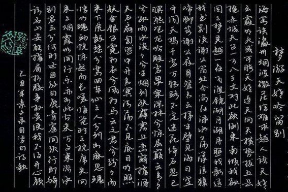《梦游天姥吟留别》原文和翻译