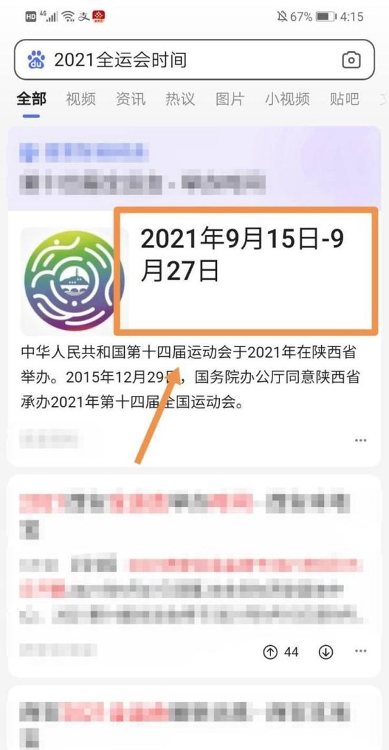 2021全运会什么时候举行