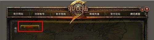 第九大陆游戏如何安装并登陆？