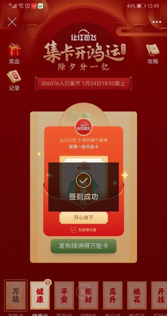 微博让红包飞集卡开鸿运怎么玩 怎么获得开运卡