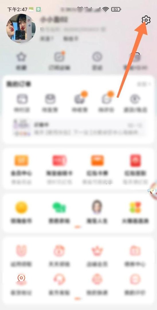 手机淘宝的安全中心在哪