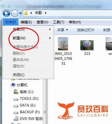 Windows7电脑怎样新建公文包？