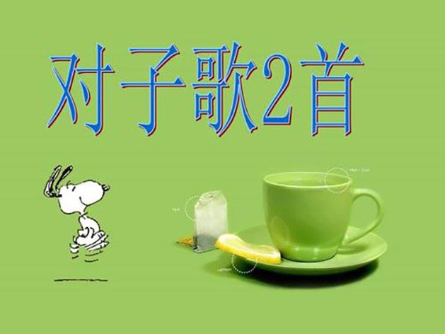 对对子有几种？