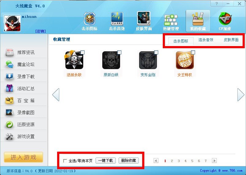 火线魔盒怎么登陆?