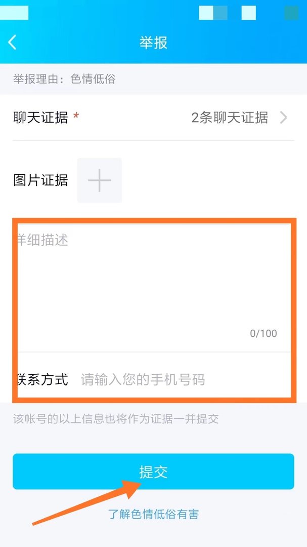 QQ群里有人发黄图,怎么举报