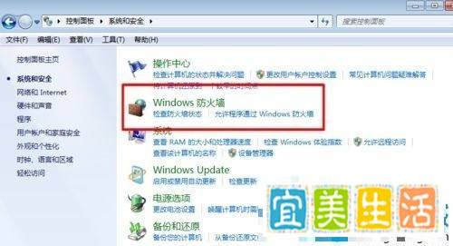 win7防火墙在哪里