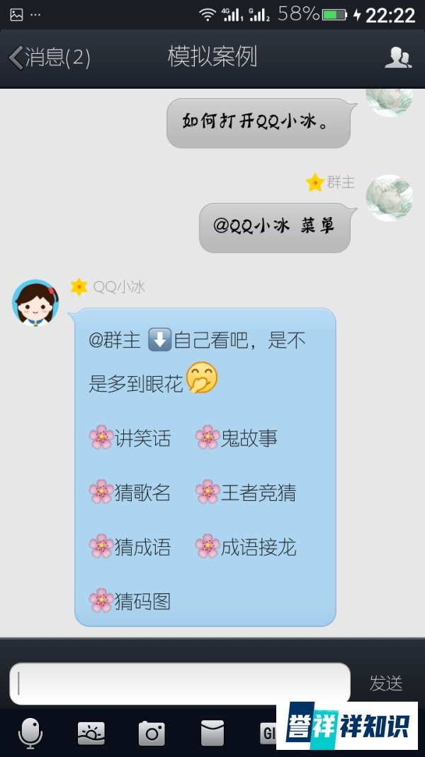 QQ群打开群机器人(人工智能)“QQ小冰”的教程