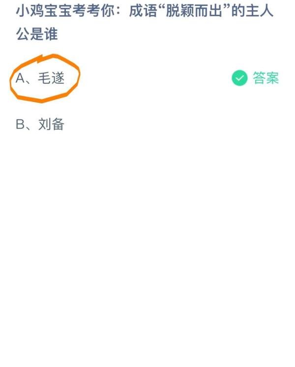 蚂蚁庄园今日最新答案3月11日（文字版）