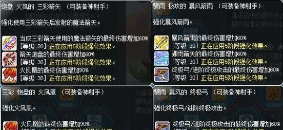 冒险岛职业攻略-神射手篇