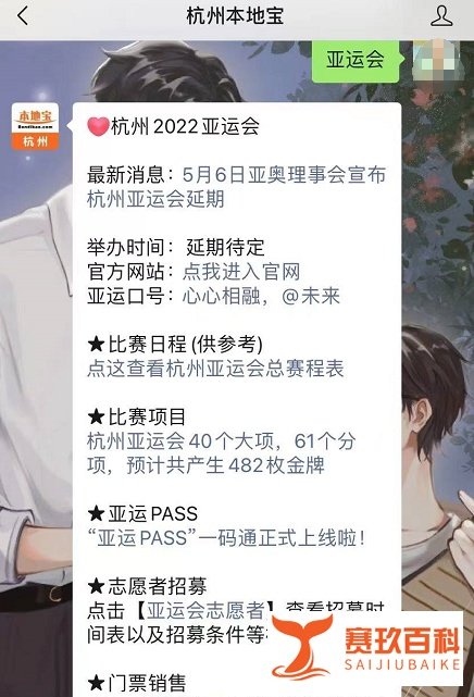 杭州亚运会延期是真的吗