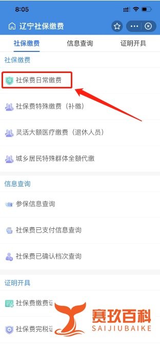 沈阳新农合怎么网上缴费