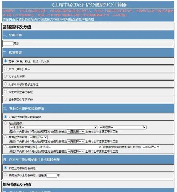 2024上海居住证积分管理系统,官网平台功能讲解!