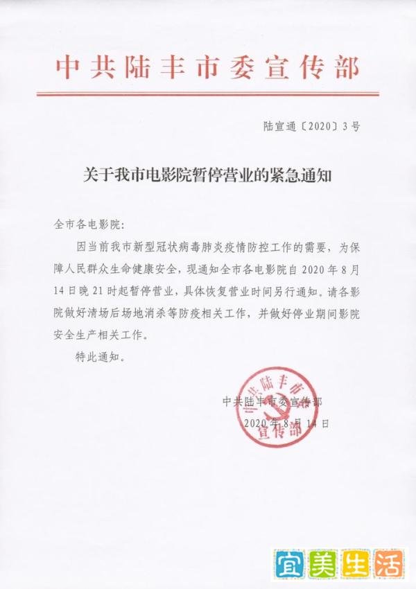 广东陆丰全市电影院暂停营业