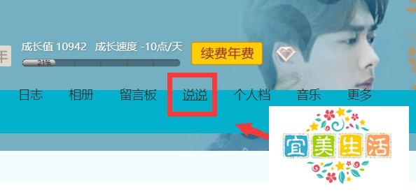 QQ空间怎么批量删除说说