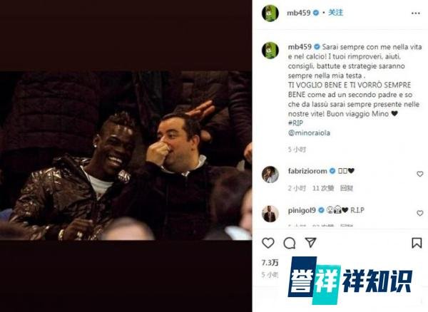 巴神悼念拉伊奥拉：你将在足球和生活中永远和我在一起，永远爱你