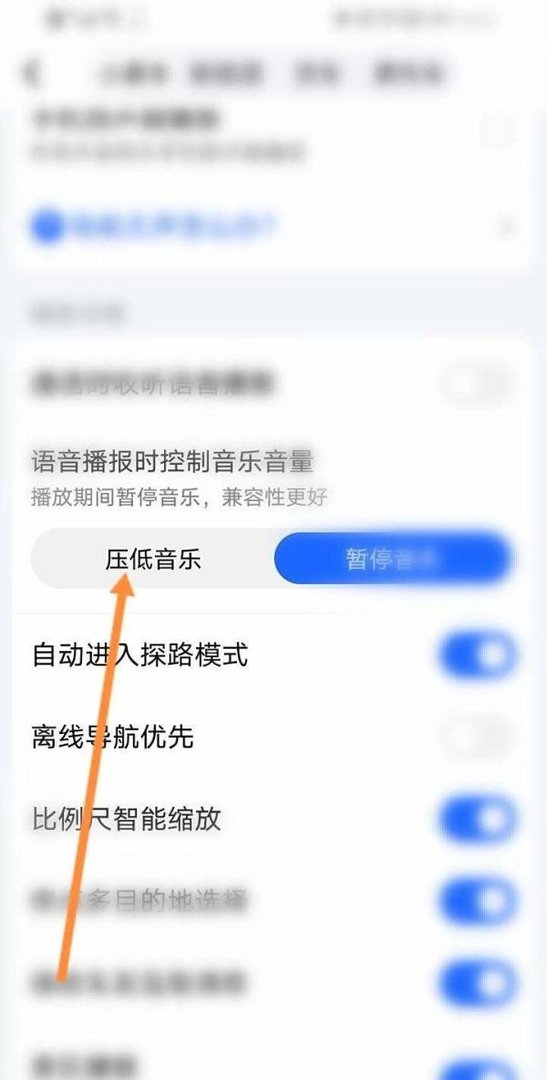 高德怎样一边导航一边放音乐