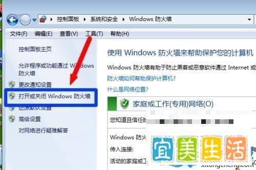 win7防火墙在哪里