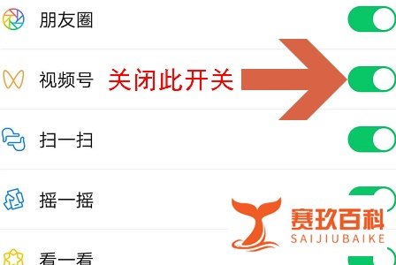 怎么关闭微信视频号？