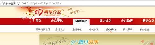 怎样点亮腾讯公益