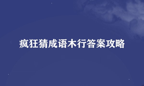 初智齿中文歌词 初智齿歌曲简介