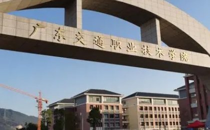 广东有哪些3a大专院校?