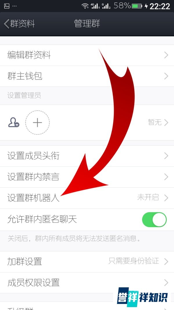 QQ群打开群机器人(人工智能)“QQ小冰”的教程