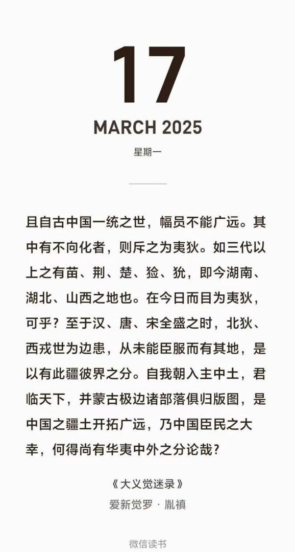 国人的“天下”观