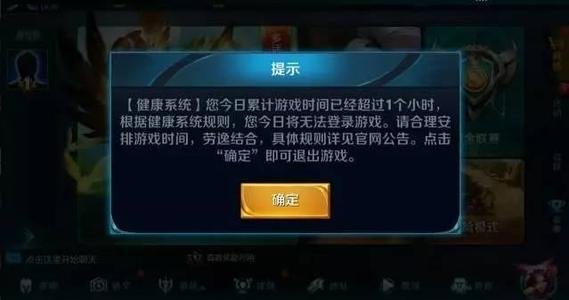 王者荣耀健康系统禁赛时间规则