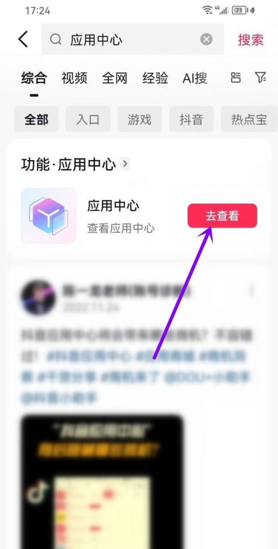 抖音应用中心入口怎么找