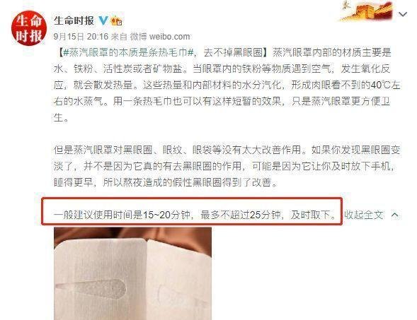 回应老爸测评:“一般推荐薄片型蒸汽眼罩”,“适合短时间使用”?