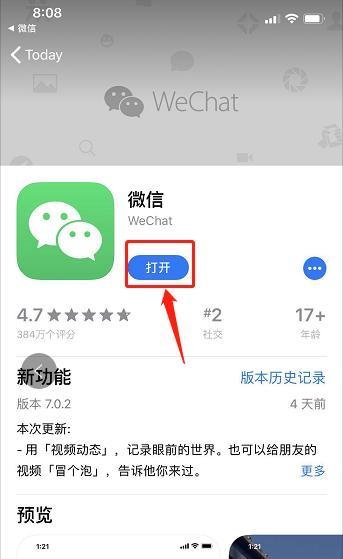 微信7.0怎么更新